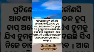 ପ୍ରତିଶୋଧ ନେବା..✅👈#ytshots #motivation #viralshort #shortvideo #trendingshorts ..