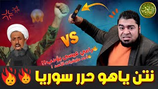 مناظرة سوريا النارية: كشف حقيقة الأحداث! 🔥😱 | #رامي_عيسى #قناة_الفاروق