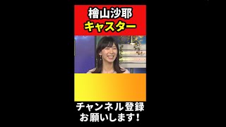 あなたは、どのツンデレが好きですか？【檜山沙耶・山岸愛梨・白井ゆかり・高山奈々・内田侑希・戸北美月・小林李衣奈・大島璃音】