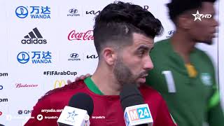 🎙️ | كريم البركاوي لاعب المنتخب الوطني المغربي الرديف بعد الفوز على حساب منتخب السعودية