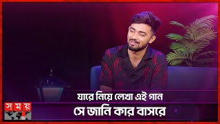 কী গান আমি গাইবো রে ভাই, এত বড় আসরে... | Shafiul Badsha | Gaan Adda | Musical Artist | Somoy TV