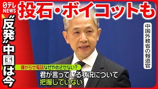 【処理水反発】中国発嫌がらせ電話「1分間に1回」着信拒否しても…「日本に電話かける動画」