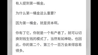 穷人变富的过程中，最大的阻碍是什么？