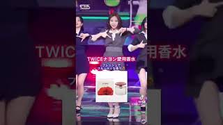 TWICEナヨン愛用香水💐#TWICE #ナヨン #ナヨンペン #愛用香水