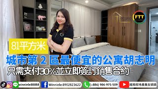 越南房地產｜越南胡志明市｜越南房地產美女娟娟 . IDLine : winniele88888 - (+886) 906.975.509 - 城市第 2 區最便宜的公寓 - 胡志明- 只需支付 30%