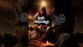 ప్రార్థన -దేవుని సన్నిధి ||తెలుగు క్రిస్టియన్ షార్ట్ మెస్సేజ్ ||