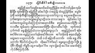 ပြင်သိင်္ဂါပတ်ပျိုးကလေး ရွှေပြည်တော်သည် သုမောင် ဆိုင်း  ဟင်္သာ