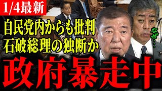 【外務大臣岩屋毅最新】米国司法省の捜査対象である岩屋大臣に外交が務まるのか…　党内での議論を経ずに暴走し続ける石破政権