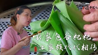 【手藝人】湖北土家族包谷粑粑 | corn cake 湖北土家傳統包谷粑粑，端出來的那刻，承載了多少異鄉人的記憶