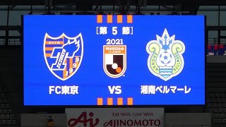 20210317 FC東京 vs 湘南 ＠味スタ〈ロング・ダイジェスト〉