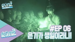 레인즈 (RAINZ) TV episode 6