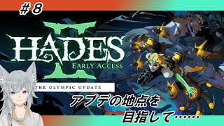 【狐森シオン】HADES2 【#8】