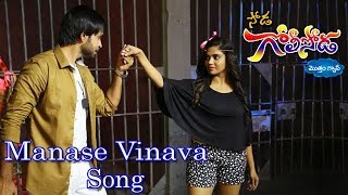 Soda Golisoda Movie Video Songs - Manase Vinava Song Promo - Maanas, Karunya, Bharath, Hyper Aadi