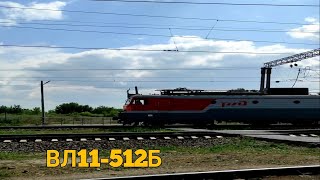 Электровоз ВЛ11-512Б/511Б/**** с грузовым поездом (Вертикально)