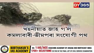 চত্ৰঙৰ পিছত এইবাৰ সোলেঙী নদীৰ বানত ডুব গ’ল গহপুৰৰ অৰ্ধশতাধিক গাঁও