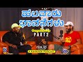 Hudugaata Maatu ft. Gagandeep|Kannada Podcast|MKWS-56|