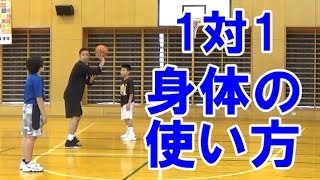 [ミニバス]1対1無意識でやってしまいがちなディフェンスに守られやすい攻め方と改善ポイントについて解説【考えるバスケットの会 中川直之】