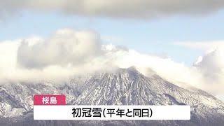 今季一番の強い寒気　桜島では初雪を観測　鹿児島（2022.12.18）