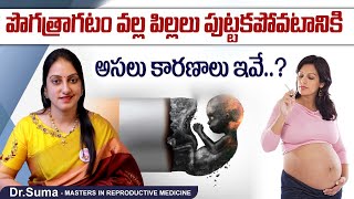 పొగ త్రాగటం వల్ల Sperm కౌంట్ తగ్గుతుందా? | Smoking Causes Infertility In Men |Best Fertility Center