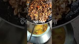 ଚିଙ୍ଗୁଡ଼ି ଡାଲମା ରେସିପି full video ଜଲଦି ଦେଖିନିଅନ୍ତୁ #viewers #cooking @Amairadas