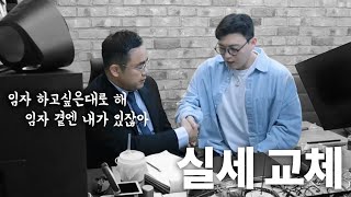 과장 이병하_새로운 시작 [광우상사 시즌2 EP.32]