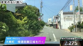 大熊町の帰還困難区域を行く （2019年6月撮影）