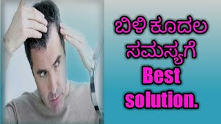 ಬಿಳಿ ಕೂದಲುಗಳಿಗೆ best solution....