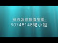 公屋裝修460 海達邨2 3人單位全屋裝修連傢俬@新時代楊小姐90748148