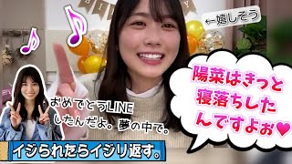 【バチバチ】誕生日でも丹生ちゃんを雑に扱う河田さん【丹生明里・日向坂46】