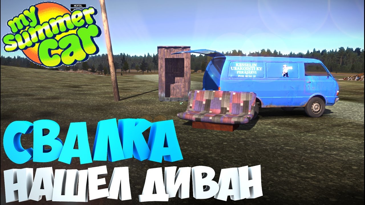My Summer Car Где Купить Запчасти