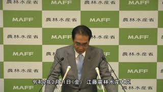 江藤農林水産大臣記者会見（令和2年2月21日）