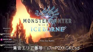 【MHW:IB Steam 参加型】寒すぎミラ連戦　モンハンワールド アイスボーン