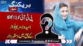 Breaking News: Big Blow for PTI , candidate withdraw against maryam nawaz in lahore | samaa tv