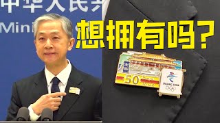 汪文斌展示冬奥会倒计时50天纪念徽章