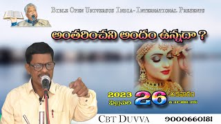 #Live అంతరించని అందం ఉన్నదా ? antharinchani andam vunnada ? B3 | #CBT DUVVA | BOUI