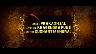 Chumi Deti Tar Gale Prakash Jal/ Full Video Song/