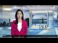 여기는 포항 ‘탈원전 백지화’ 희비…피해 보상은 하세월 kbs 2022.04.19.