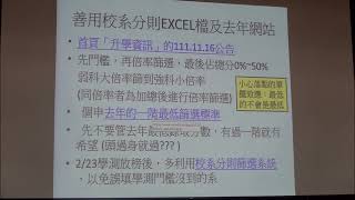 112年復旦高中大學申請入學、科大申請及校內繁星作業說明