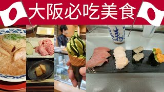 【日本大阪\u0026京都美食】日本大阪10大必吃美食 | Top 10 must eat food in Osaka\u0026Kyoto | food heaven（请开字幕）（subtitled）