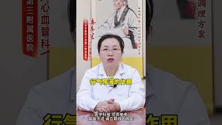 #血管堵塞  #中医  #快手靠谱中团