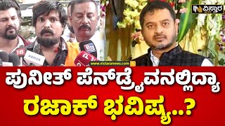 Puneeth Kerehalli | Abdul Razak Pendrive History| ACP ಚಂದನ್ ಬಳಿ ಇರುವ ಪೆನ್‌ಡ್ರೈವ್‌ನಲ್ಲಿ ಏನಿದೆ ಗೊತ್ತಾ?