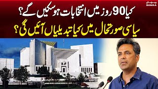Syed Talat Hussain Exclusive Analysis |  Supreme Court Suo Motu Notice | Samaa News