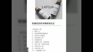 涵曦LATOJA新品酵素飲買4送一活動到4/18止