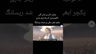documentary on imran khan #viral #pti #imrankahn #reels #trending #usa #viralvideo #tiktok