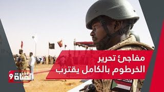 انهيار مفاجئ للدعم السريع وهروب عناصره أمام الجيش السوداني بالخرطوم