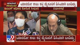 Sa Ra Mahesh Lashes Out At Rohini Sindhuri In Assembly Session