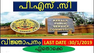 Kerala PSC NEWS Latest News 2018 Job alert online #PSCTALENT