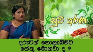 PIYUM VILA - පියුම් විල - සුව අරණ | 24 - 04 - 2018 | SIYATHA TV