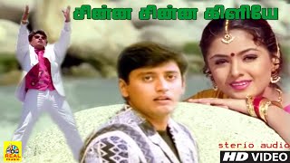 Chinna Chinna Kiliye HD Video Song | #actorprashanth | #simran | #deva | #karan | #thangarbachan