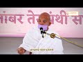 daily video clip~07jan.2025~acharya mahashraman